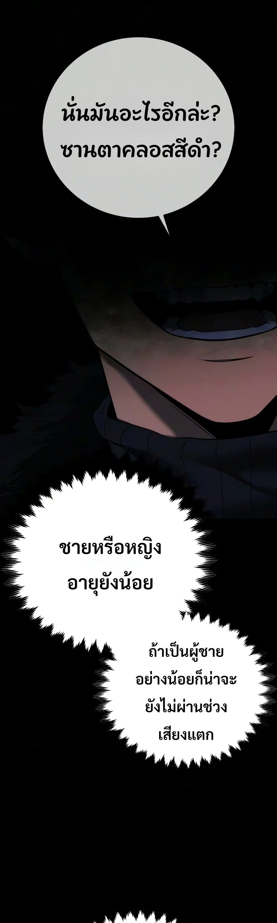 30 Years Have Passed Since the Prologue กู้โลกมา 30 ปี เพิ่งรู้ว่าเป็นแนวอะคาเดมี - หน้า 75