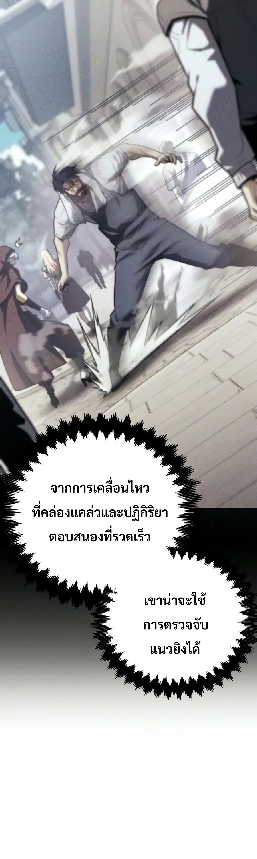 30 Years Have Passed Since the Prologue กู้โลกมา 30 ปี เพิ่งรู้ว่าเป็นแนวอะคาเดมี - หน้า 77