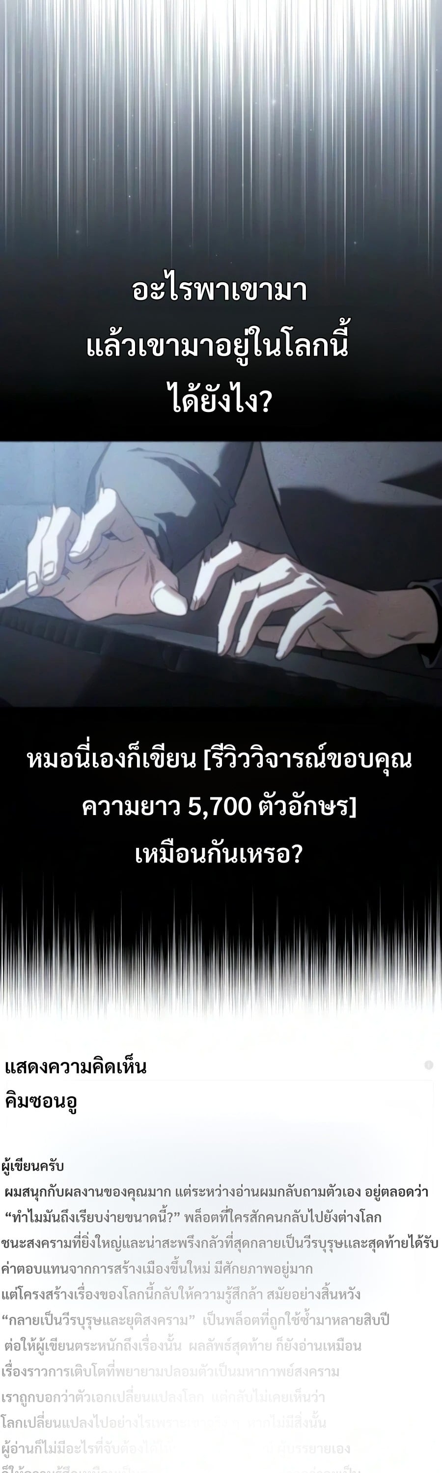 30 Years Have Passed Since the Prologue กู้โลกมา 30 ปี เพิ่งรู้ว่าเป็นแนวอะคาเดมี - หน้า 79