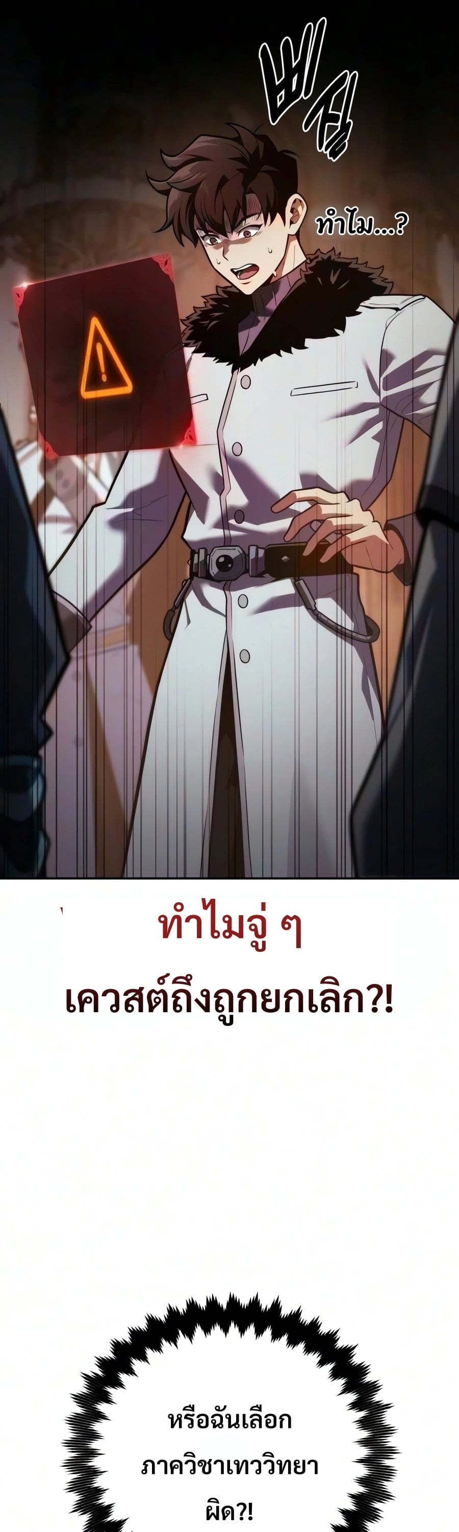 30 Years Have Passed Since the Prologue กู้โลกมา 30 ปี เพิ่งรู้ว่าเป็นแนวอะคาเดมี - หน้า 8