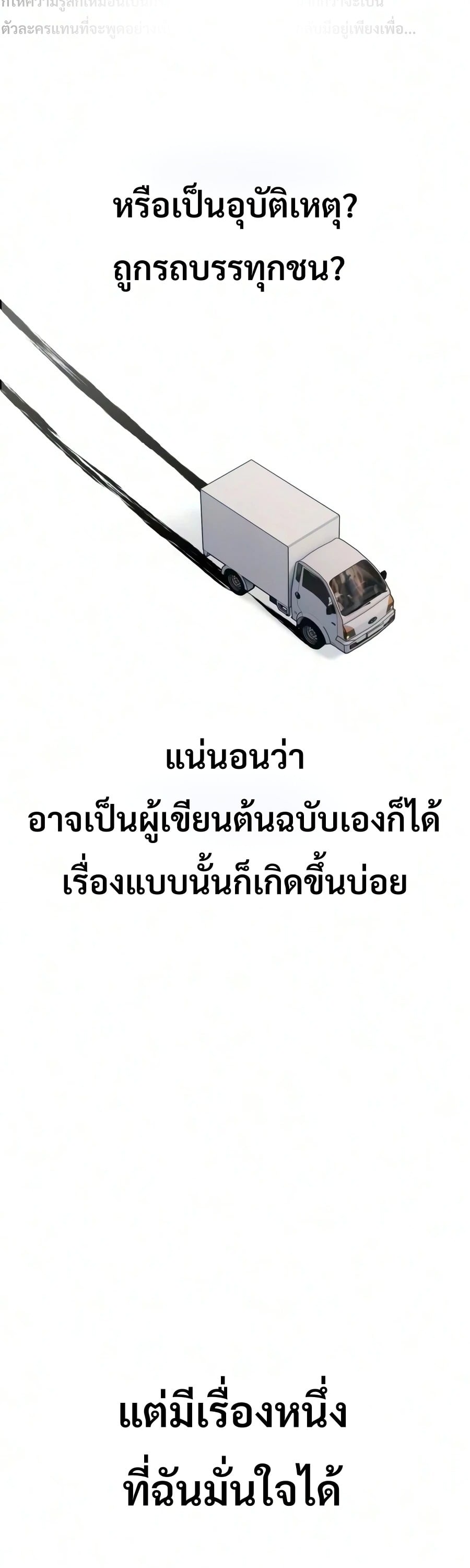 30 Years Have Passed Since the Prologue กู้โลกมา 30 ปี เพิ่งรู้ว่าเป็นแนวอะคาเดมี - หน้า 80