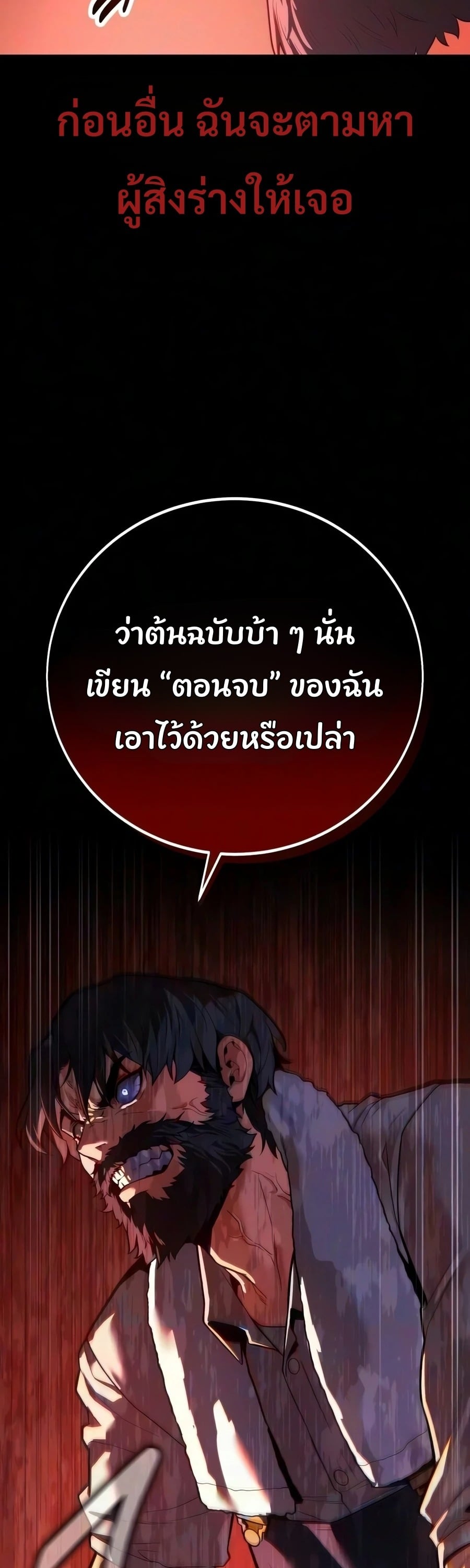 30 Years Have Passed Since the Prologue กู้โลกมา 30 ปี เพิ่งรู้ว่าเป็นแนวอะคาเดมี - หน้า 85