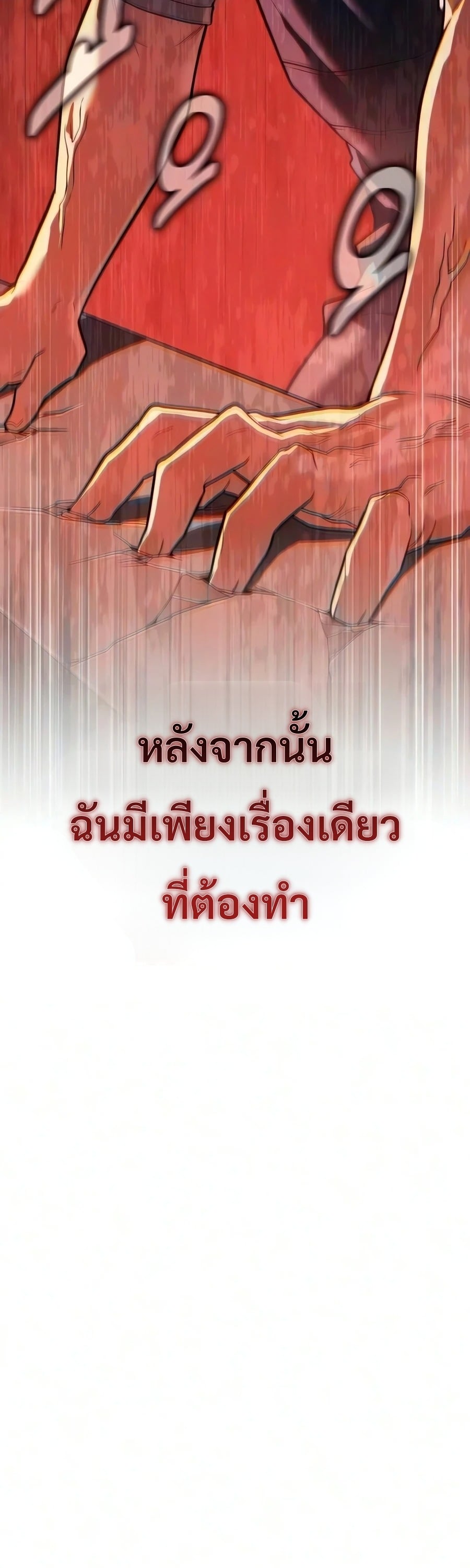 30 Years Have Passed Since the Prologue กู้โลกมา 30 ปี เพิ่งรู้ว่าเป็นแนวอะคาเดมี - หน้า 86