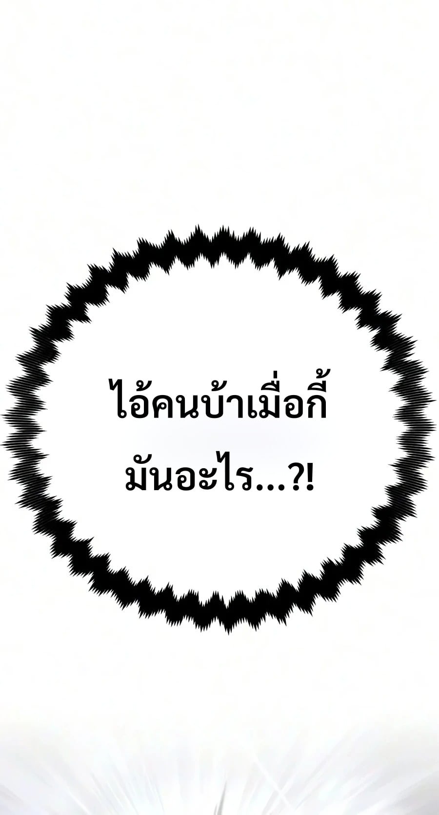30 Years Have Passed Since the Prologue กู้โลกมา 30 ปี เพิ่งรู้ว่าเป็นแนวอะคาเดมี - หน้า 90