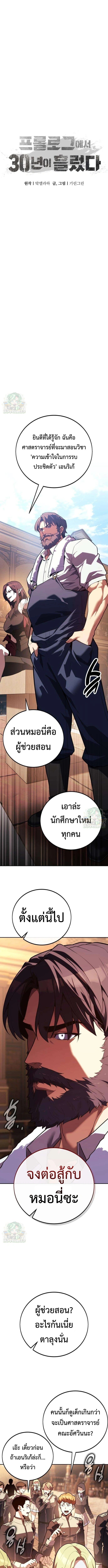 30 Years Have Passed Since the Prologue กู้โลกมา 30 ปี เพิ่งรู้ว่าเป็นแนวอะคาเดมี - หน้า 3