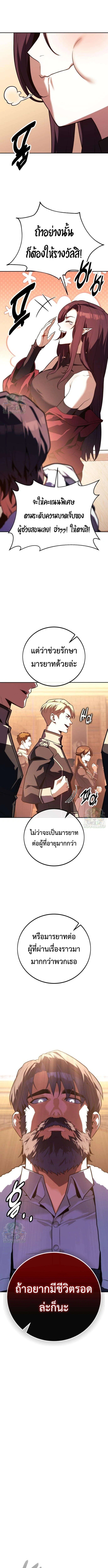 30 Years Have Passed Since the Prologue กู้โลกมา 30 ปี เพิ่งรู้ว่าเป็นแนวอะคาเดมี - หน้า 8
