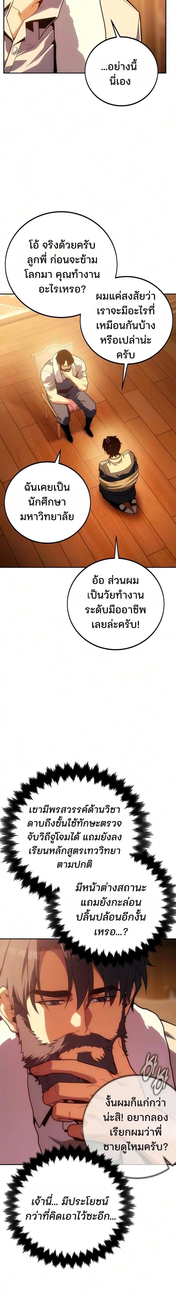 30 Years Have Passed Since the Prologue กู้โลกมา 30 ปี เพิ่งรู้ว่าเป็นแนวอะคาเดมี - หน้า 10