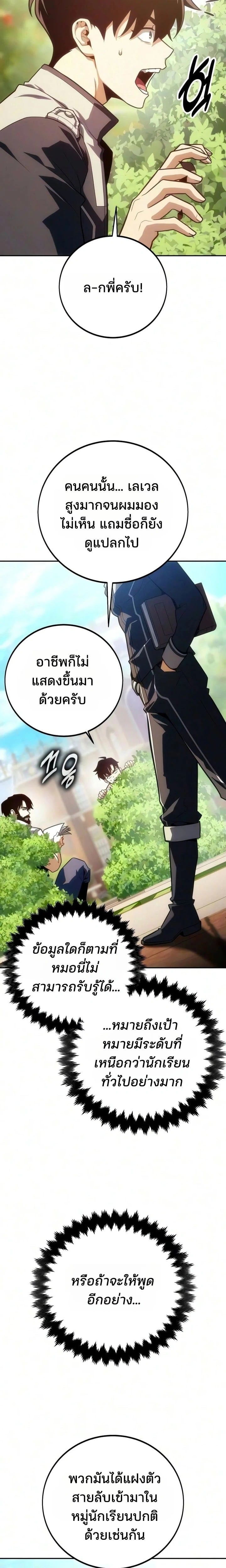 30 Years Have Passed Since the Prologue กู้โลกมา 30 ปี เพิ่งรู้ว่าเป็นแนวอะคาเดมี - หน้า 14