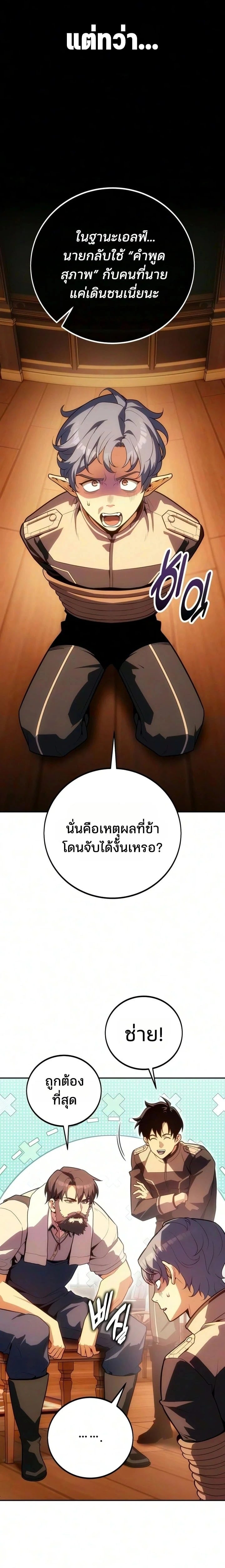 30 Years Have Passed Since the Prologue กู้โลกมา 30 ปี เพิ่งรู้ว่าเป็นแนวอะคาเดมี - หน้า 20