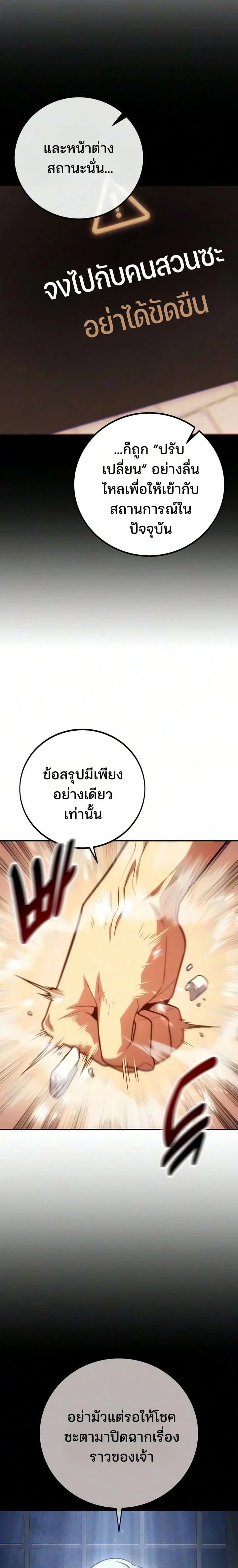 30 Years Have Passed Since the Prologue กู้โลกมา 30 ปี เพิ่งรู้ว่าเป็นแนวอะคาเดมี - หน้า 28