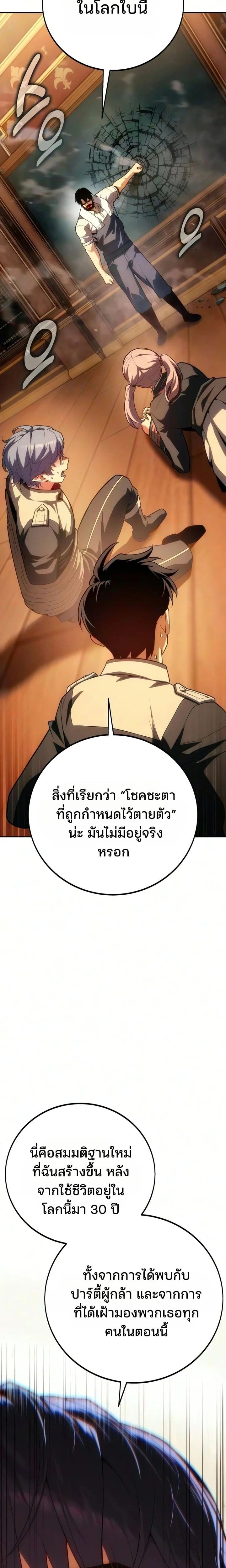 30 Years Have Passed Since the Prologue กู้โลกมา 30 ปี เพิ่งรู้ว่าเป็นแนวอะคาเดมี - หน้า 30