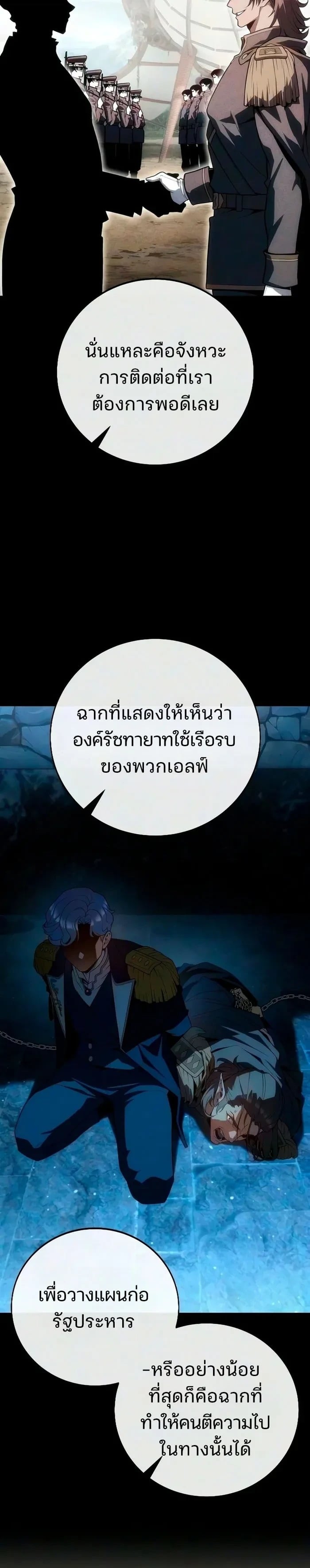 30 Years Have Passed Since the Prologue กู้โลกมา 30 ปี เพิ่งรู้ว่าเป็นแนวอะคาเดมี - หน้า 4