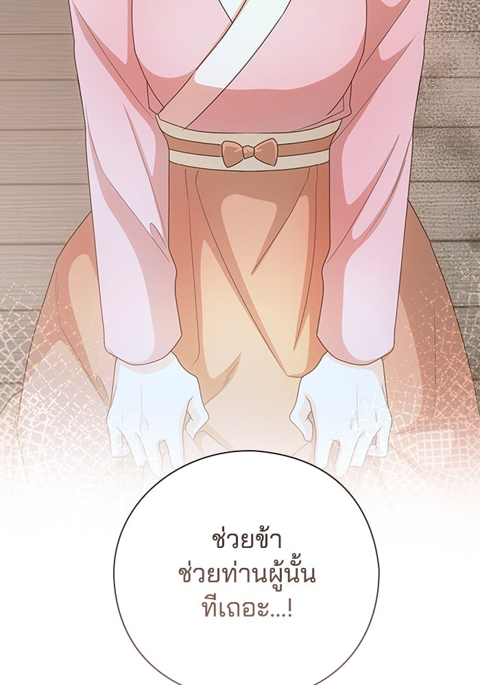 จักรพรรดินีของข้าเป็นผู้ชาย!? - หน้า 101