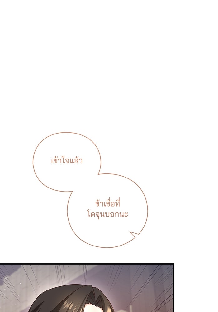 จักรพรรดินีของข้าเป็นผู้ชาย!? - หน้า 105