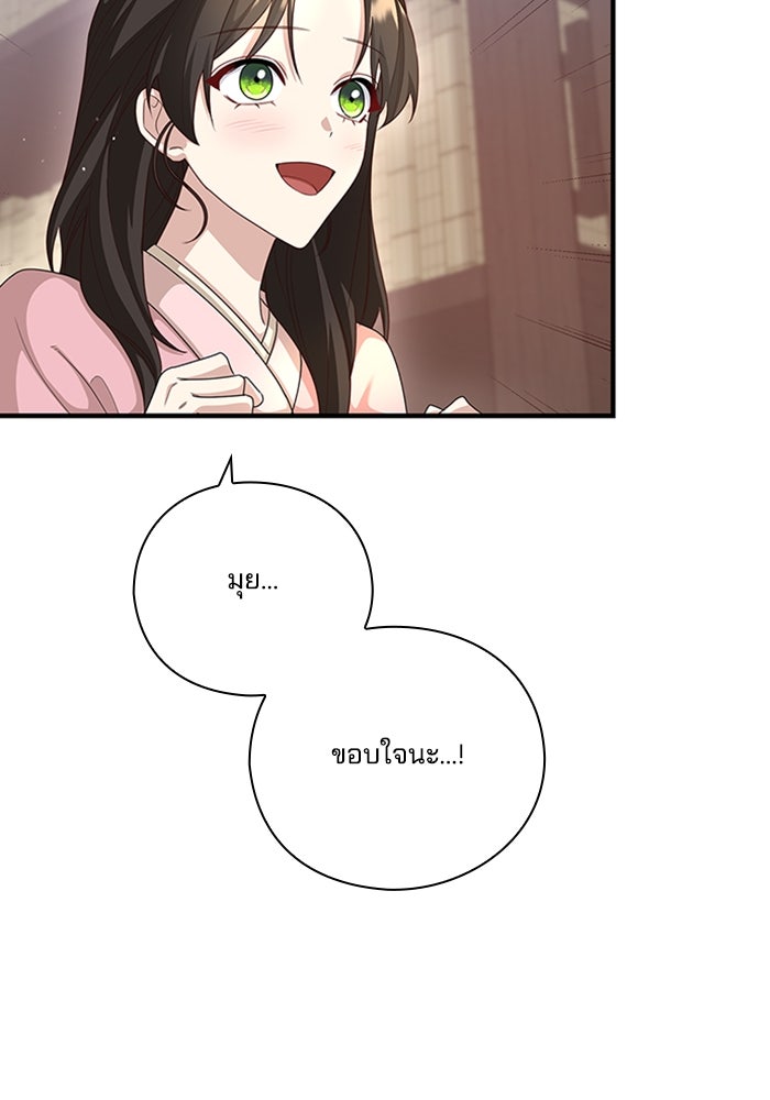 จักรพรรดินีของข้าเป็นผู้ชาย!? - หน้า 106