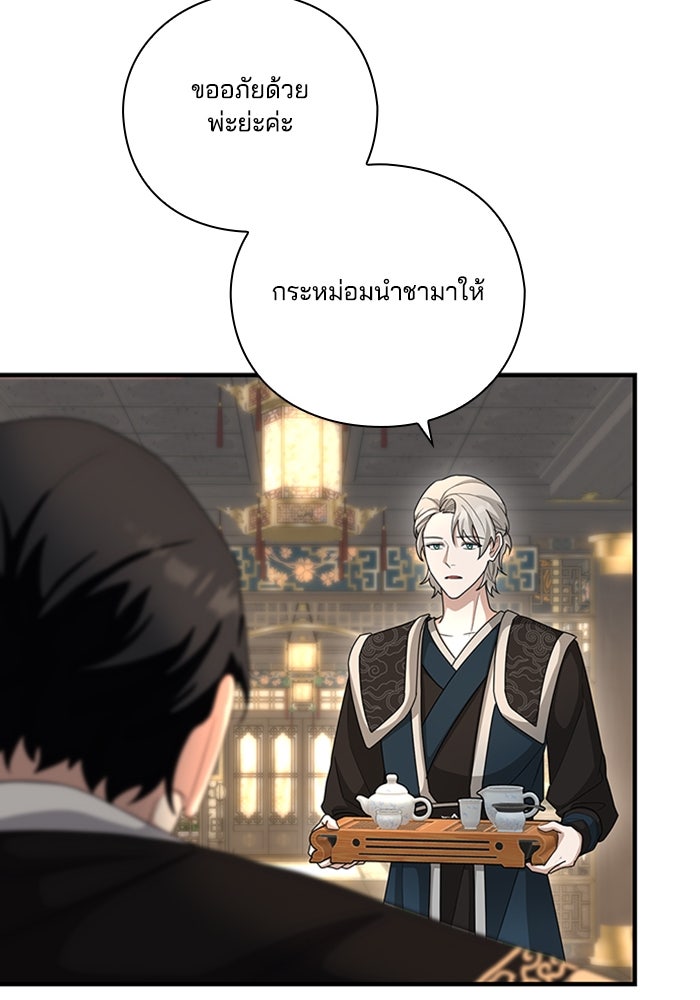 จักรพรรดินีของข้าเป็นผู้ชาย!? - หน้า 110