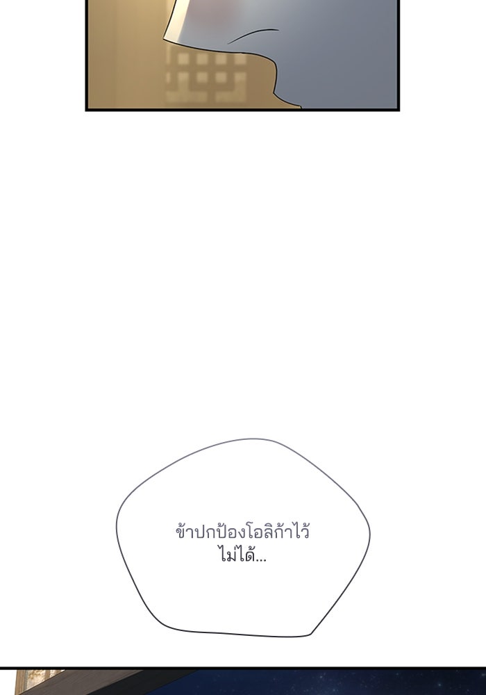 จักรพรรดินีของข้าเป็นผู้ชาย!? - หน้า 117