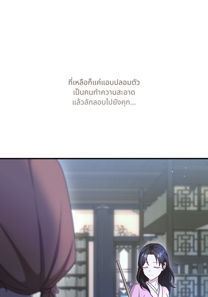 จักรพรรดินีของข้าเป็นผู้ชาย!? - หน้า 12