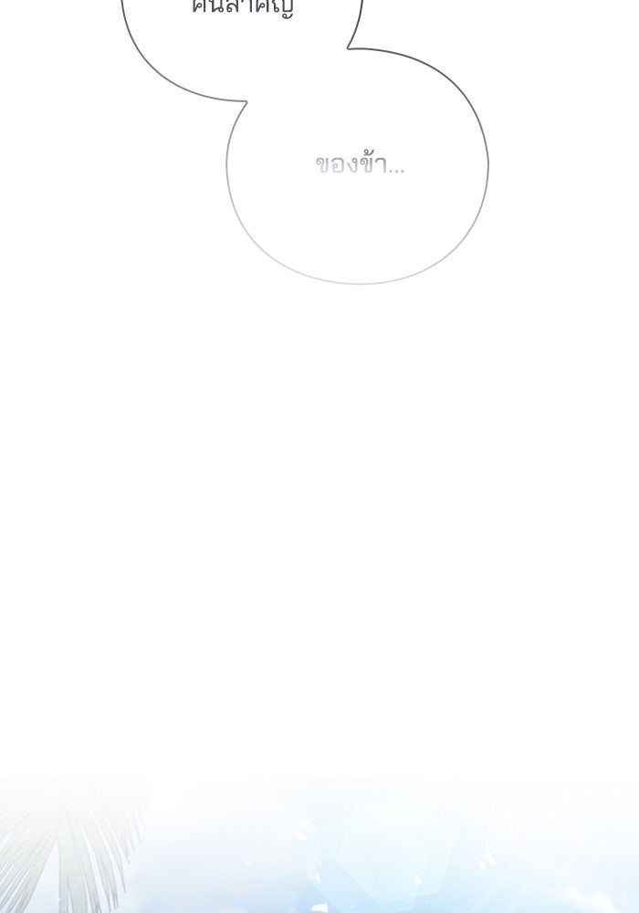 จักรพรรดินีของข้าเป็นผู้ชาย!? - หน้า 120