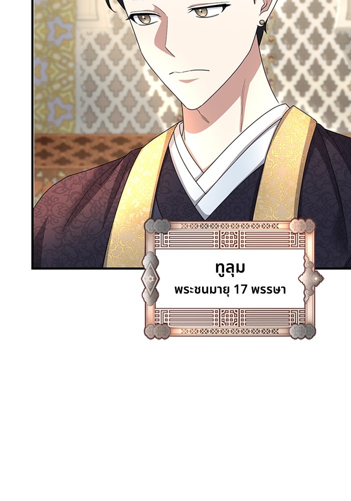 จักรพรรดินีของข้าเป็นผู้ชาย!? - หน้า 123