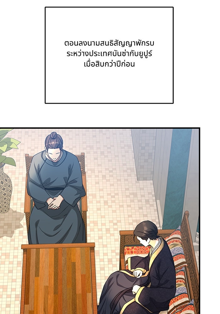 จักรพรรดินีของข้าเป็นผู้ชาย!? - หน้า 124