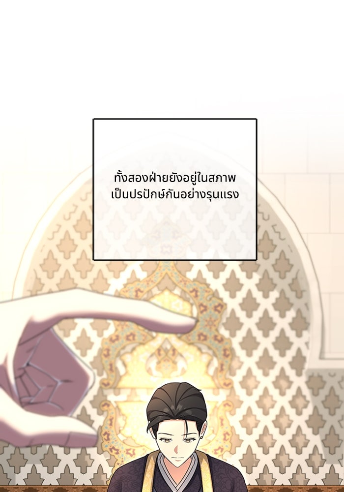 จักรพรรดินีของข้าเป็นผู้ชาย!? - หน้า 128