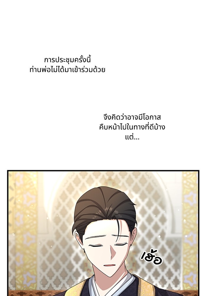จักรพรรดินีของข้าเป็นผู้ชาย!? - หน้า 130