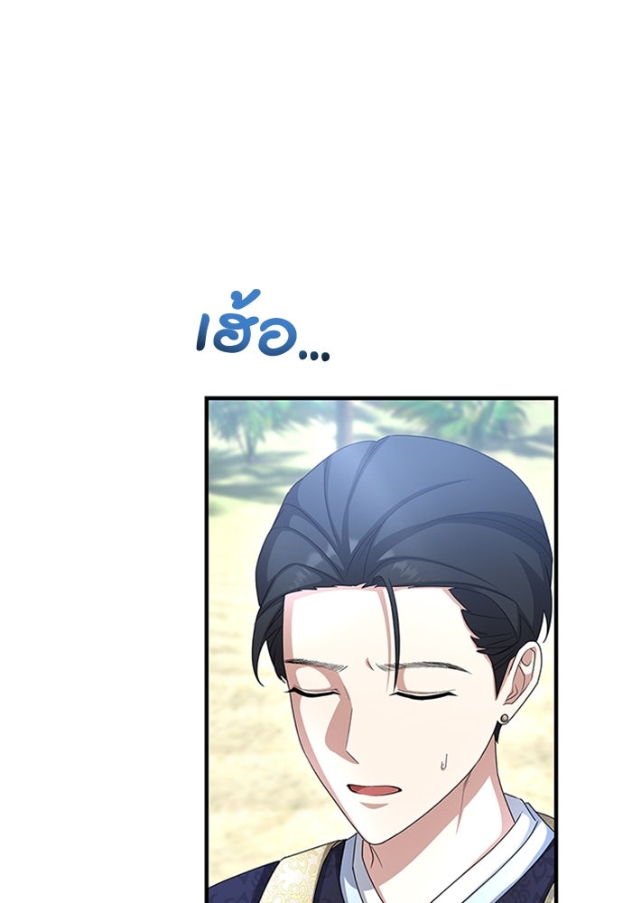 จักรพรรดินีของข้าเป็นผู้ชาย!? - หน้า 142