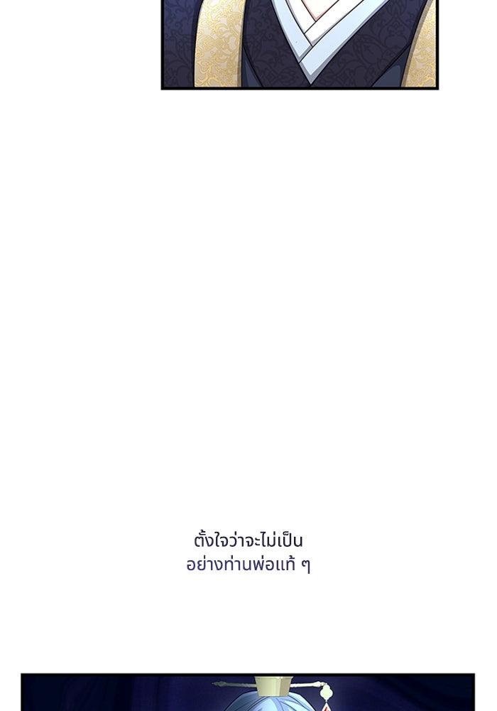จักรพรรดินีของข้าเป็นผู้ชาย!? - หน้า 143