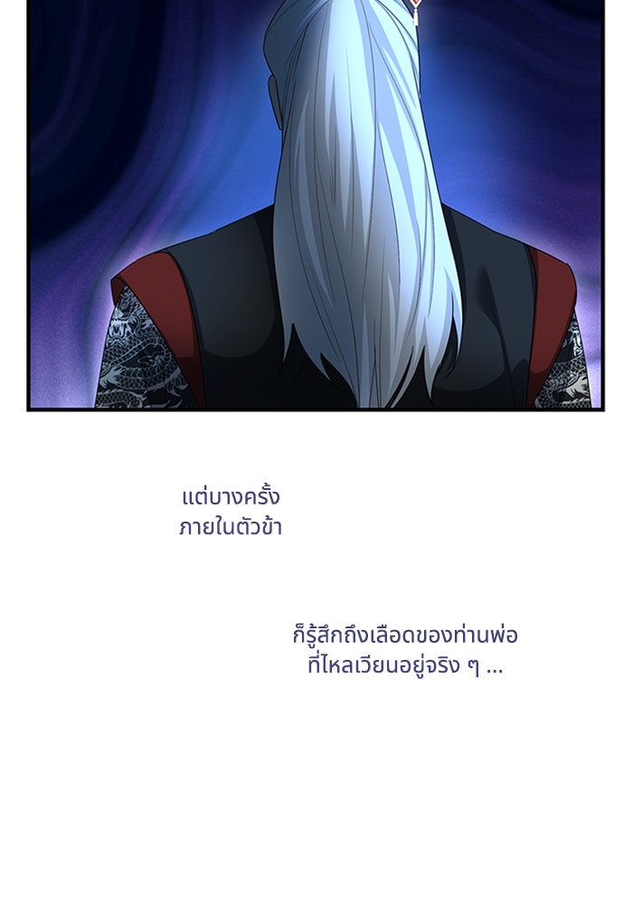 จักรพรรดินีของข้าเป็นผู้ชาย!? - หน้า 144