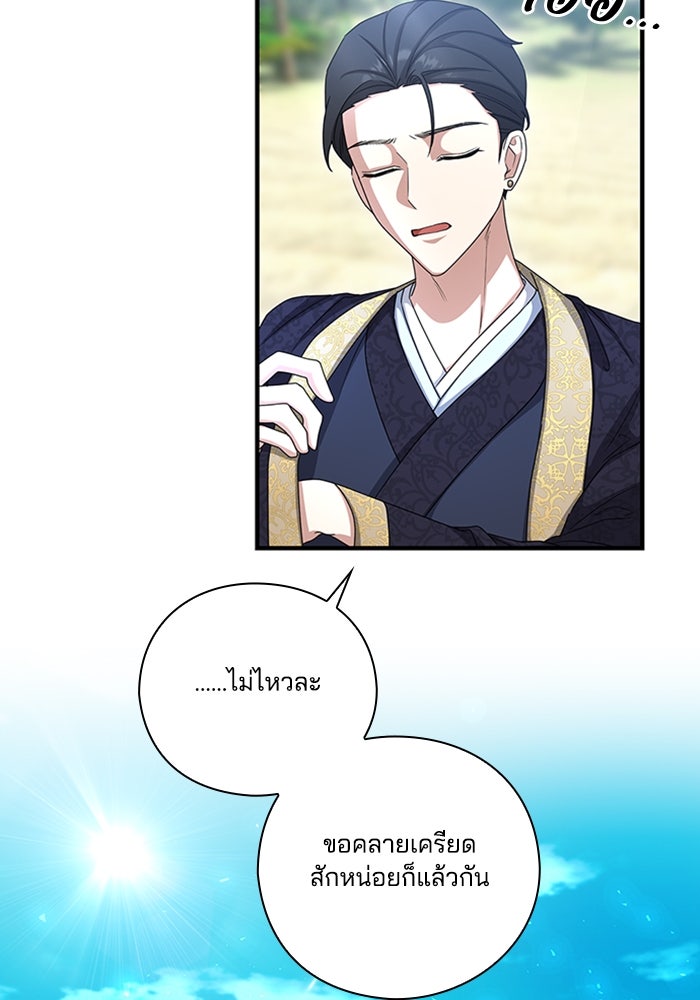 จักรพรรดินีของข้าเป็นผู้ชาย!? - หน้า 146