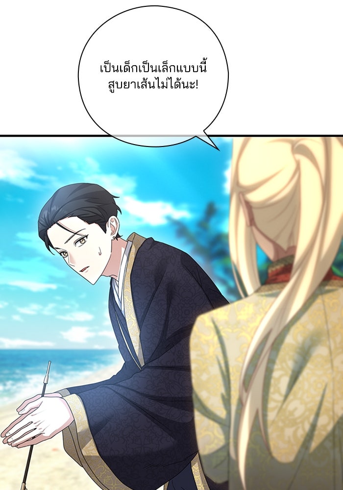 จักรพรรดินีของข้าเป็นผู้ชาย!? - หน้า 150