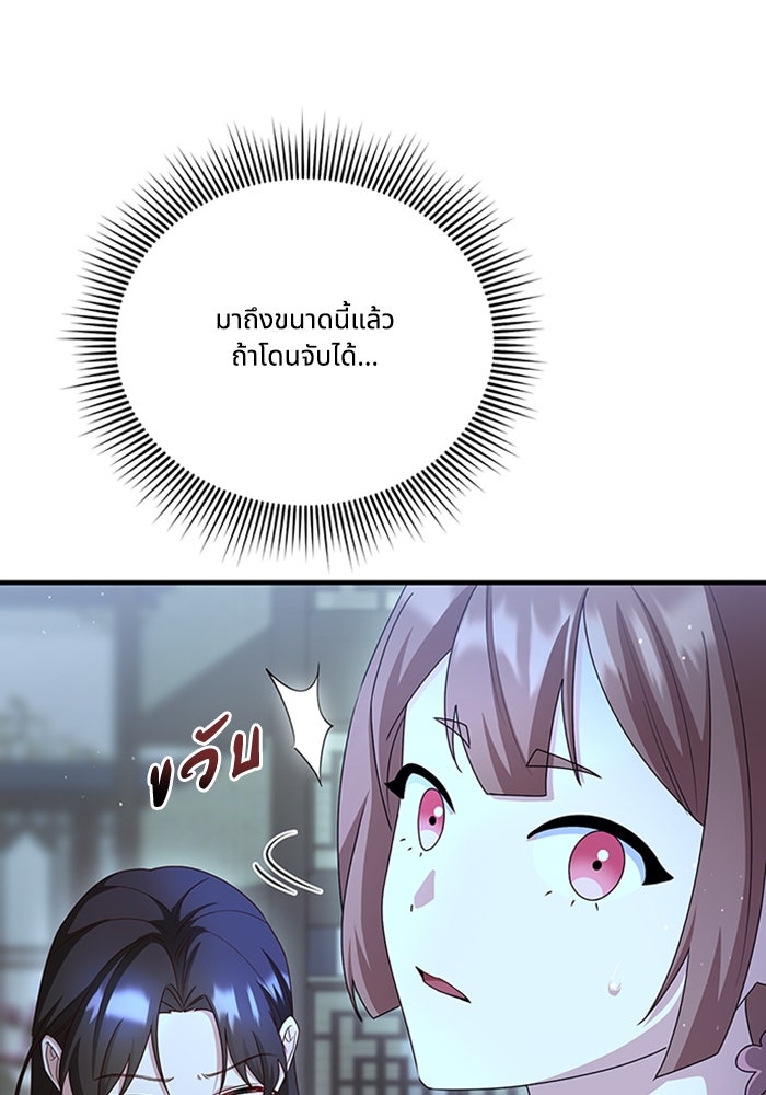 จักรพรรดินีของข้าเป็นผู้ชาย!? - หน้า 22