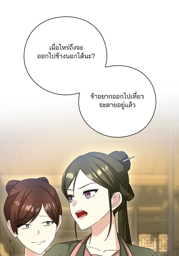 จักรพรรดินีของข้าเป็นผู้ชาย!? - หน้า 30