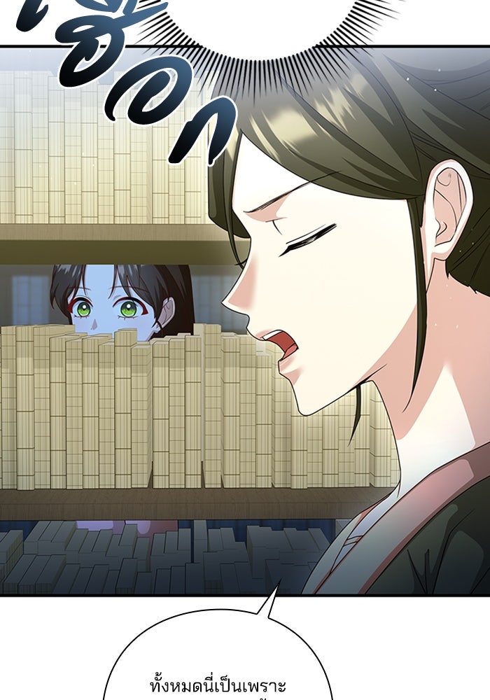 จักรพรรดินีของข้าเป็นผู้ชาย!? - หน้า 32