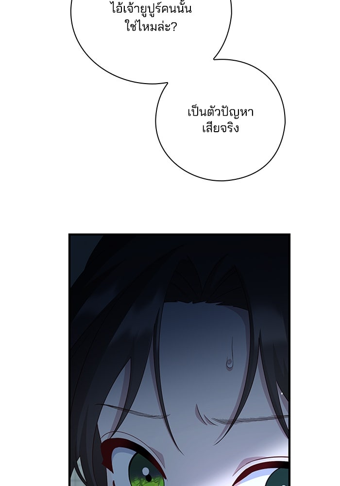 จักรพรรดินีของข้าเป็นผู้ชาย!? - หน้า 33