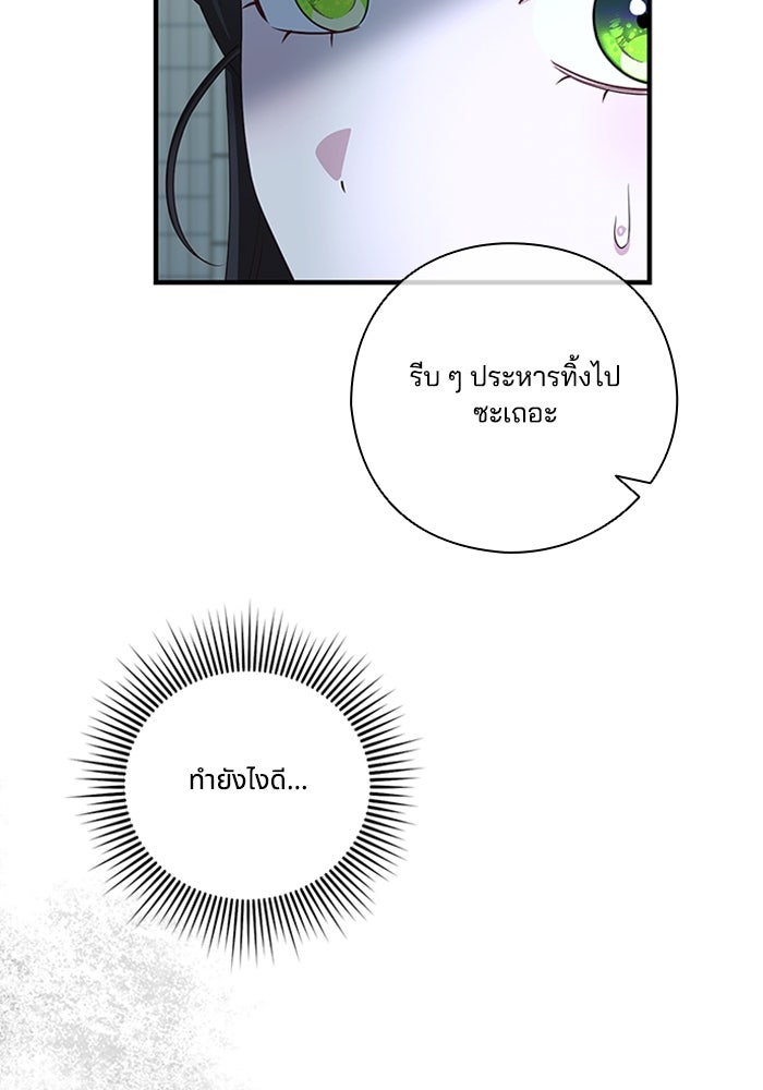 จักรพรรดินีของข้าเป็นผู้ชาย!? - หน้า 34
