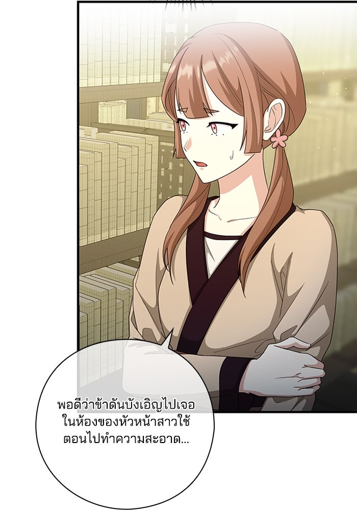 จักรพรรดินีของข้าเป็นผู้ชาย!? - หน้า 51