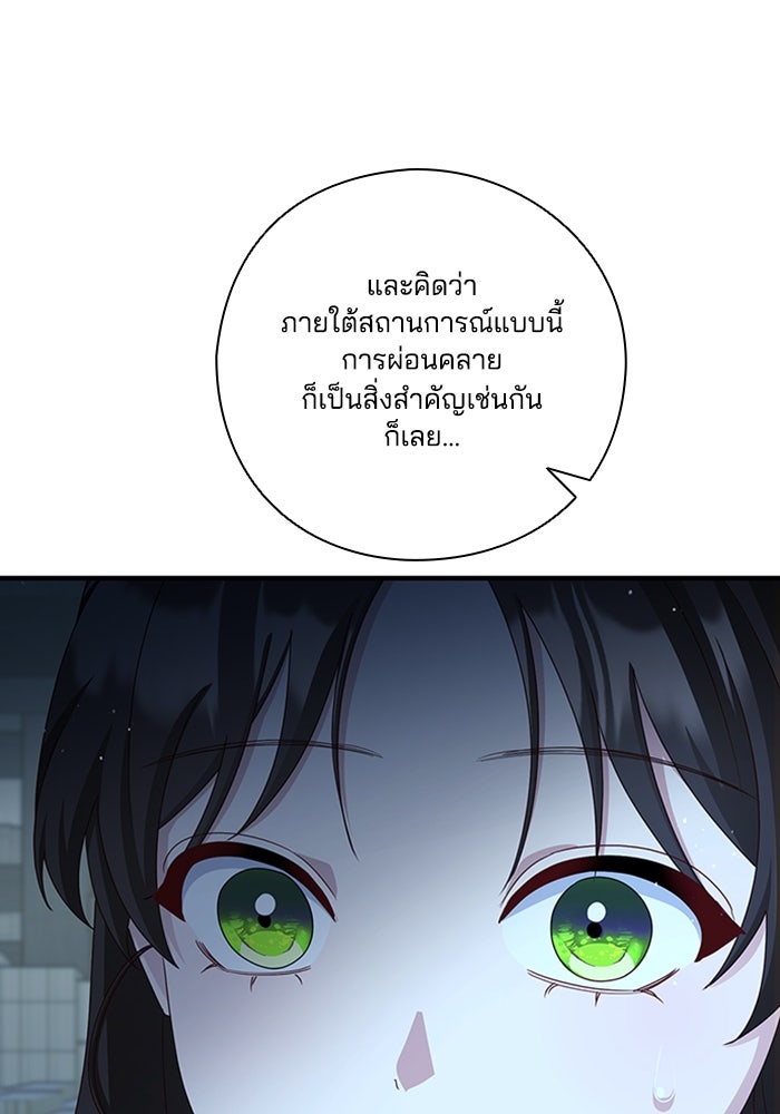 จักรพรรดินีของข้าเป็นผู้ชาย!? - หน้า 52