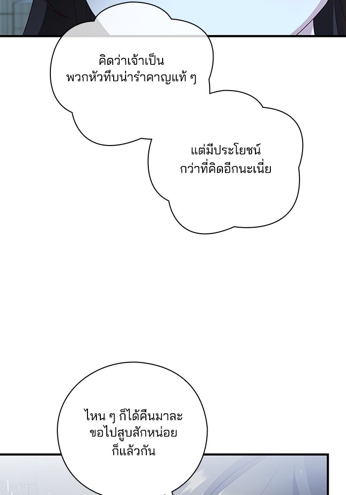 จักรพรรดินีของข้าเป็นผู้ชาย!? - หน้า 53