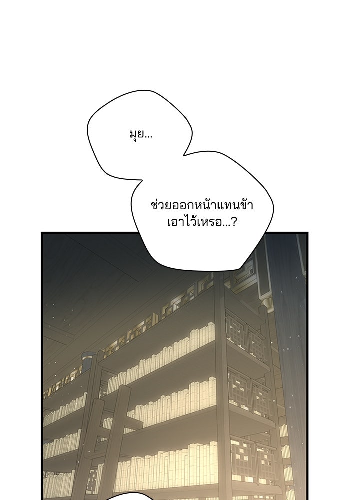 จักรพรรดินีของข้าเป็นผู้ชาย!? - หน้า 60