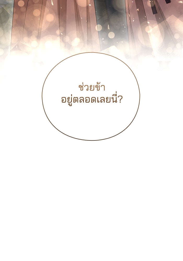 จักรพรรดินีของข้าเป็นผู้ชาย!? - หน้า 63