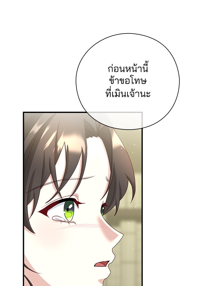 จักรพรรดินีของข้าเป็นผู้ชาย!? - หน้า 64