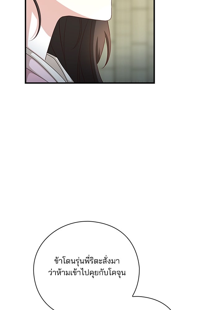 จักรพรรดินีของข้าเป็นผู้ชาย!? - หน้า 65