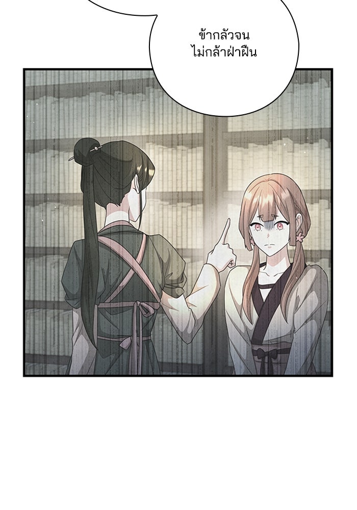 จักรพรรดินีของข้าเป็นผู้ชาย!? - หน้า 66