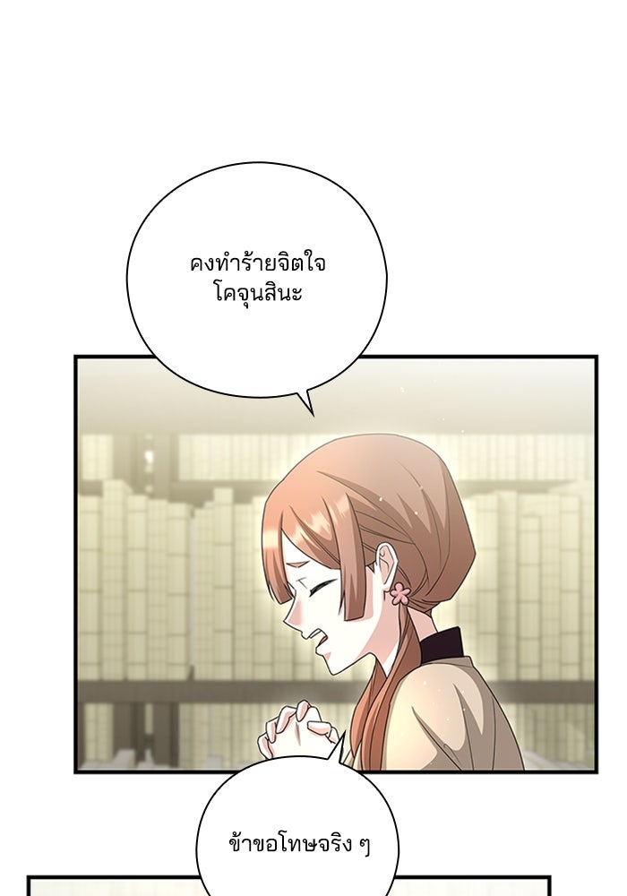 จักรพรรดินีของข้าเป็นผู้ชาย!? - หน้า 67