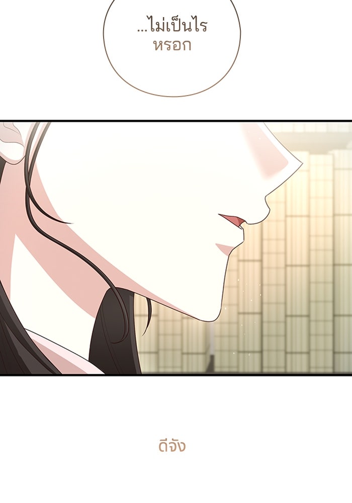 จักรพรรดินีของข้าเป็นผู้ชาย!? - หน้า 69