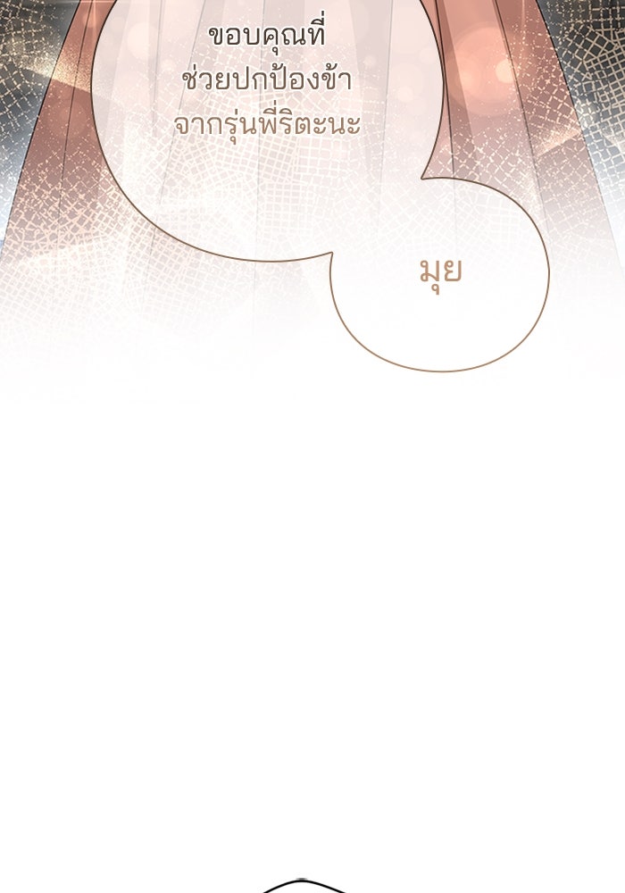 จักรพรรดินีของข้าเป็นผู้ชาย!? - หน้า 72
