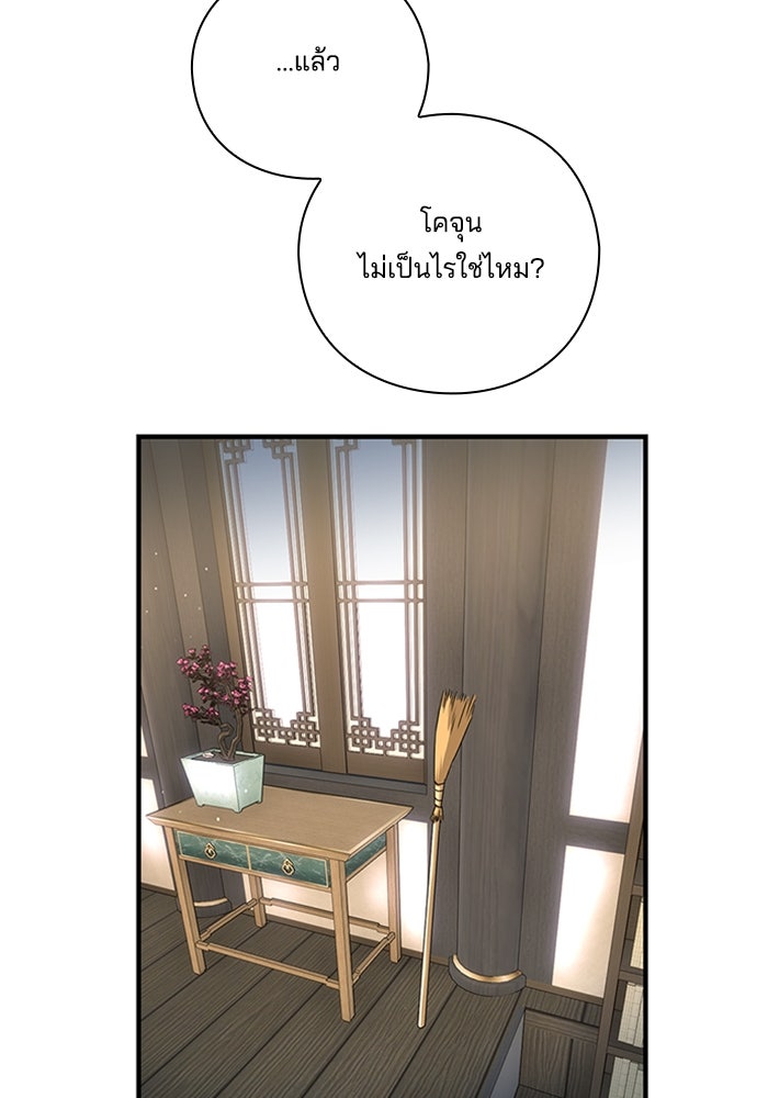 จักรพรรดินีของข้าเป็นผู้ชาย!? - หน้า 76