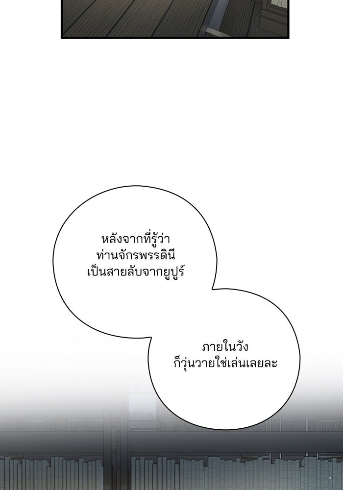 จักรพรรดินีของข้าเป็นผู้ชาย!? - หน้า 77